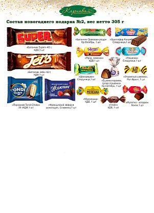 Подарок №2 "Ералаш"